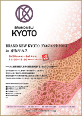 BRAND NEW KYOTO プロジェクト2013 in 赤坂サカス