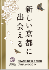 新しい京都に出会える